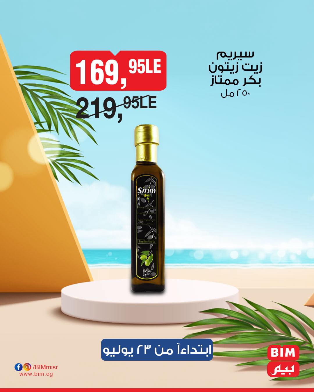 bim offers from 22jul to 2jun 2025 عروض بيم من 22 يوليو حتى 2 يونيو 2025 صفحة رقم 8